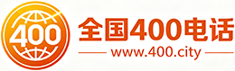桂林400电话